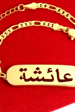 Цепочка любовь на арабском