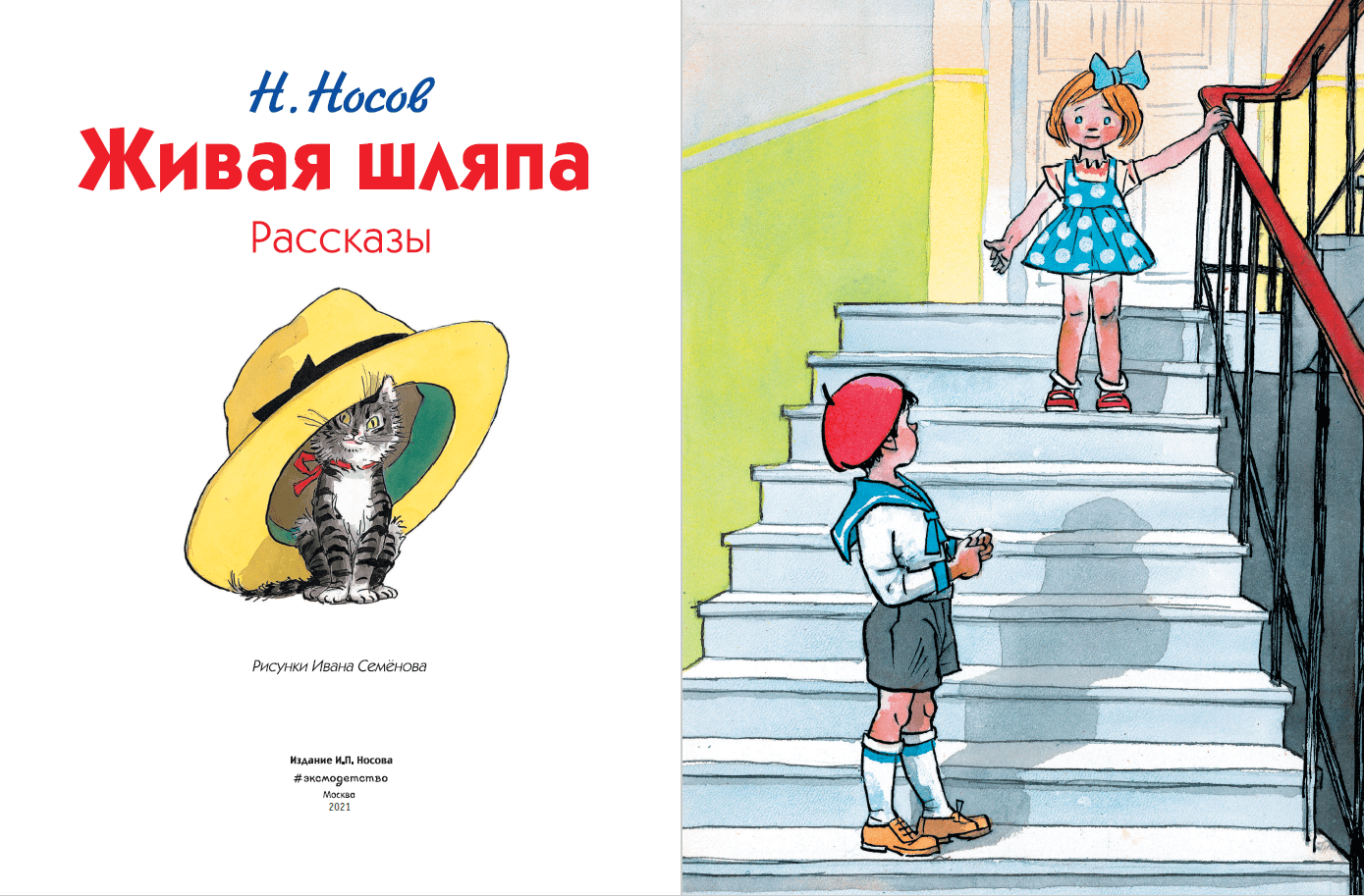 Ступени читать. Носов Николай Николаевич Живая шляпа. Иллюстрация к рассказу Живая шляпа 2 класс. Рисунки к книгам Носова. Рисунки к книге Носова Живая шляпа.