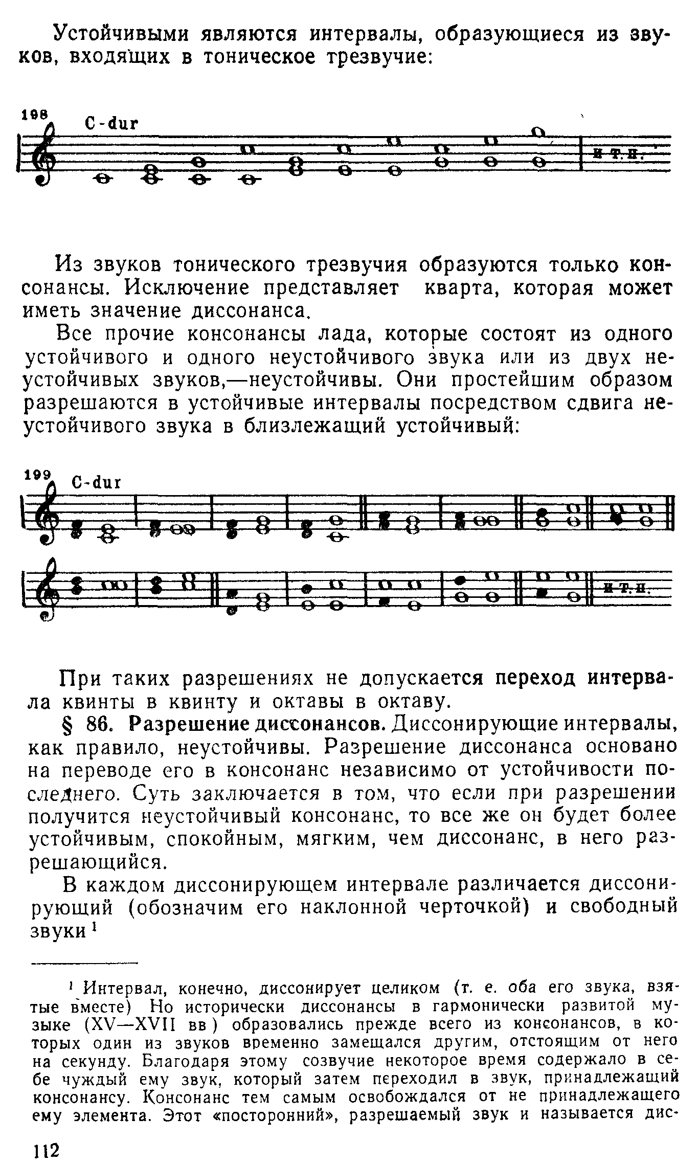 Разрешение тональности. Ладовое разрешение интервалов. Устойчивые интервалы. Таблица интервалов и их разрешения. Сольфеджио.